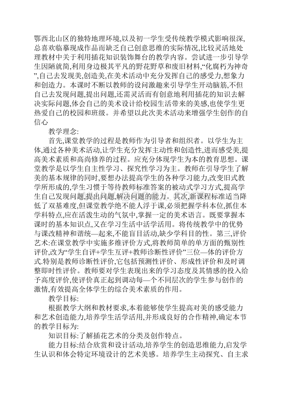 微型插花教学设计.docx_第2页