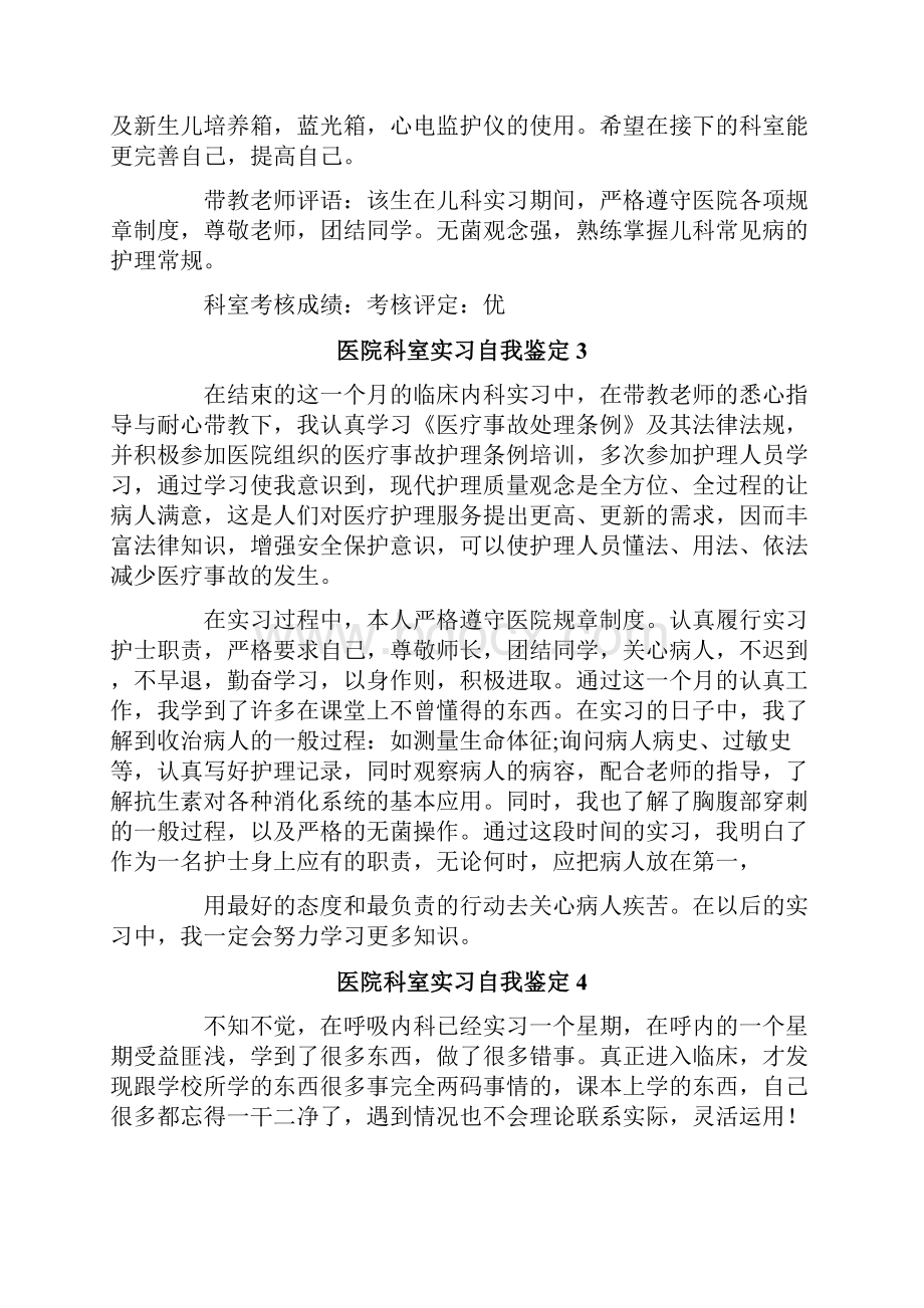 医院科室实习自我鉴定15篇.docx_第2页