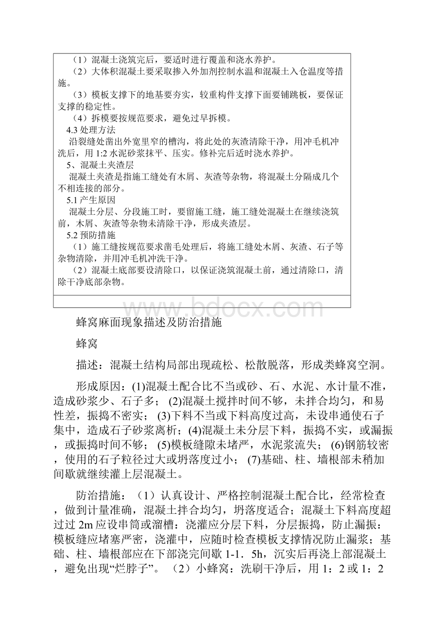 砼浇筑出现蜂窝麻面原因及预防措施讲解学习.docx_第3页