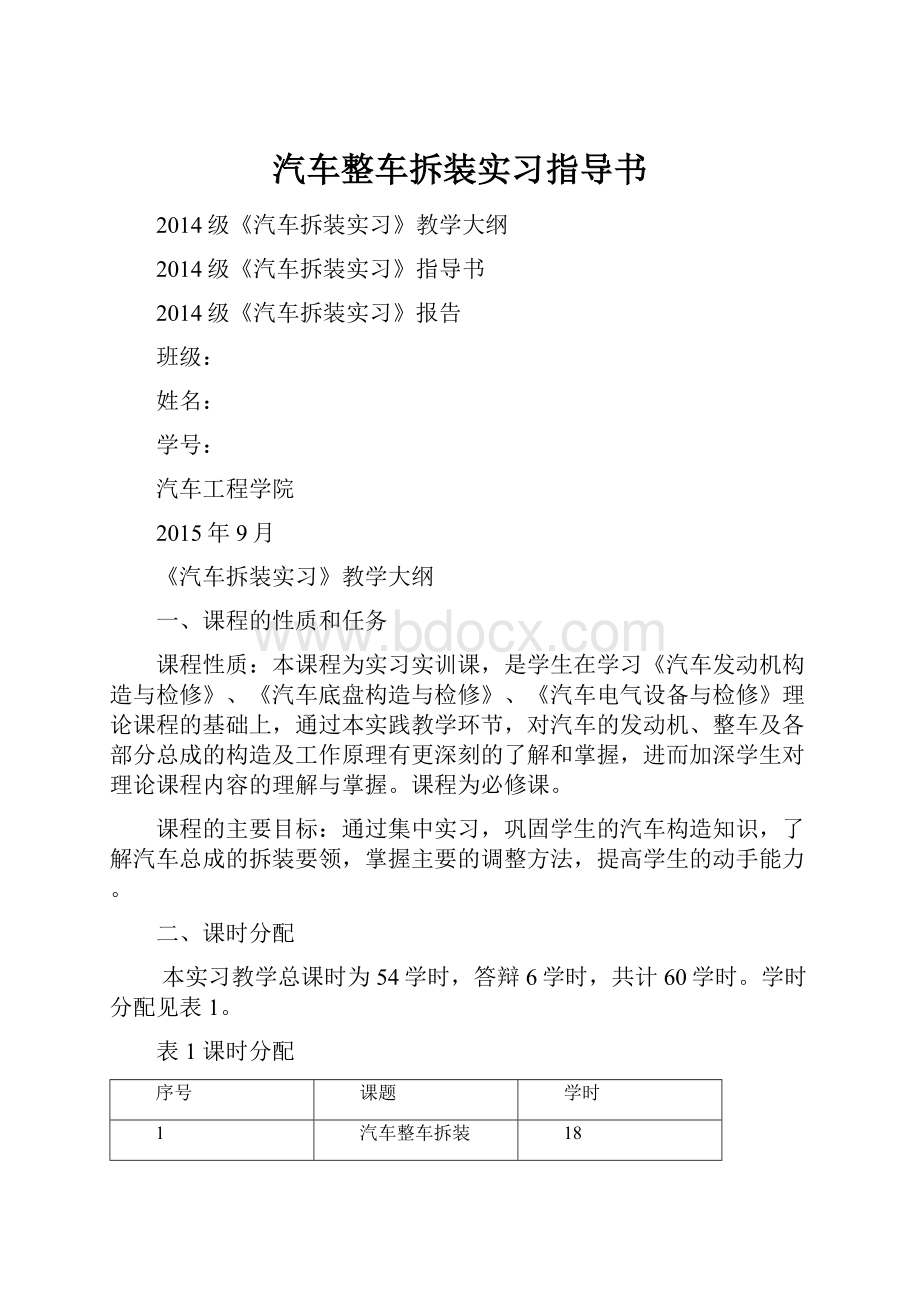 汽车整车拆装实习指导书.docx