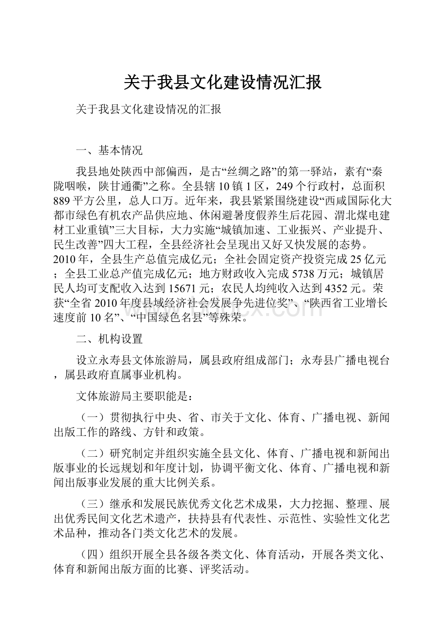 关于我县文化建设情况汇报.docx