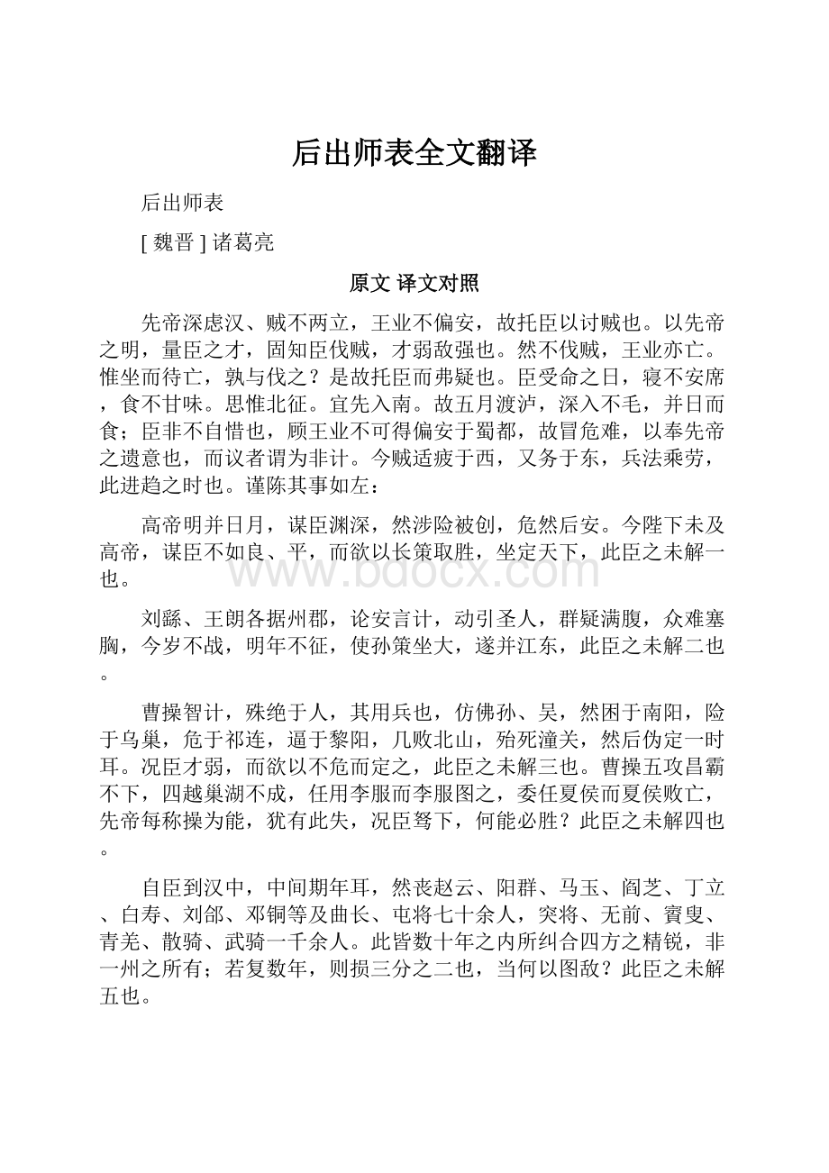 后出师表全文翻译.docx