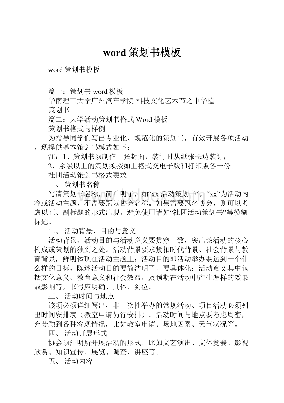 word策划书模板.docx_第1页