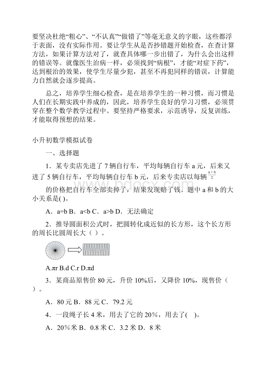 关于小学数学作业教学反思如何培养学生认真检查的习惯.docx_第2页