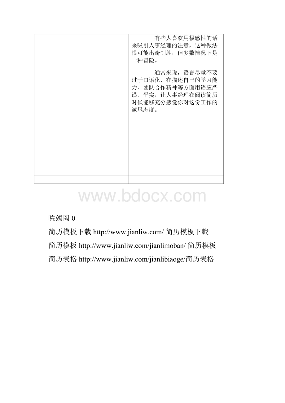 简历自我评价遵循3条原则.docx_第2页