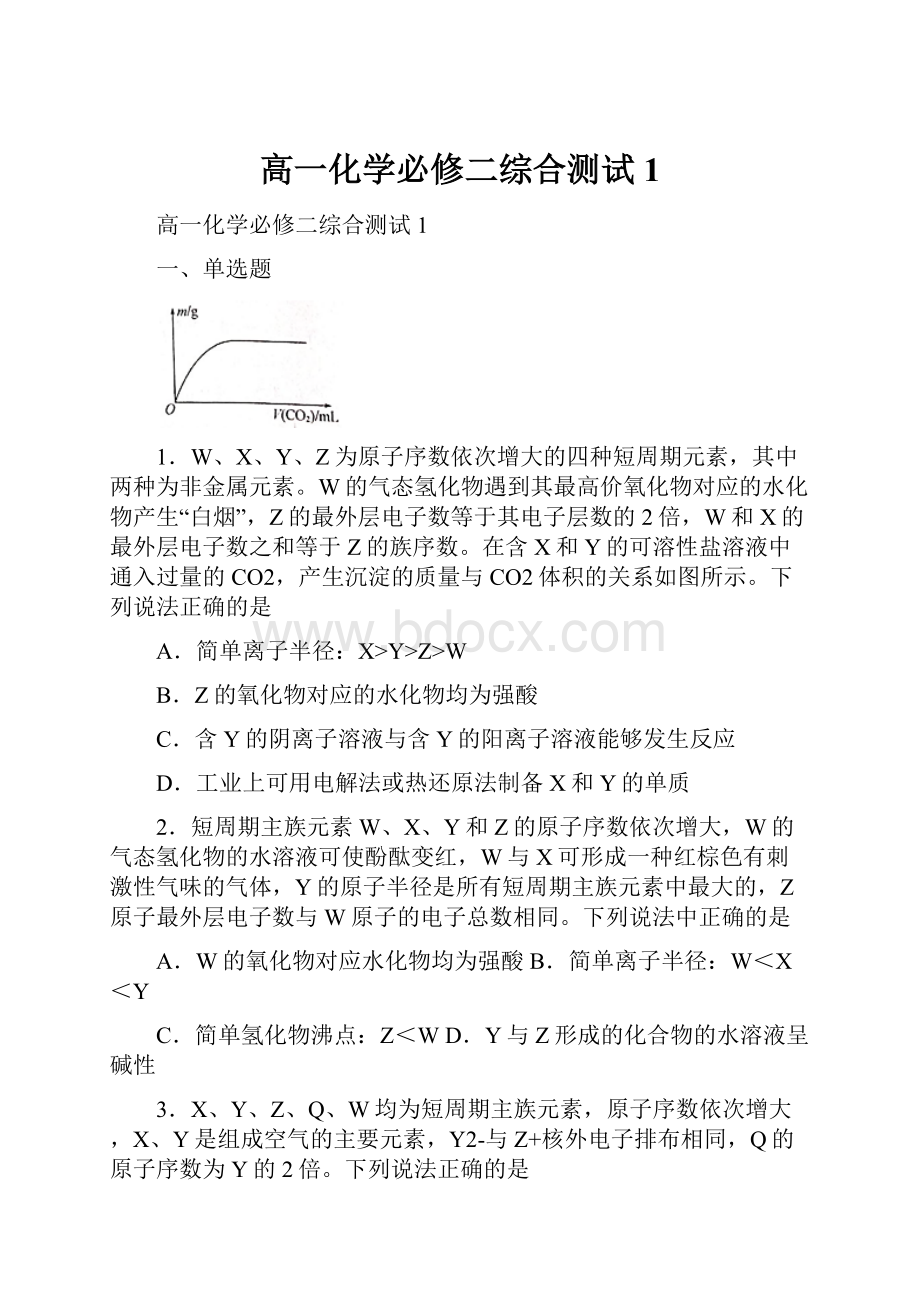 高一化学必修二综合测试1.docx