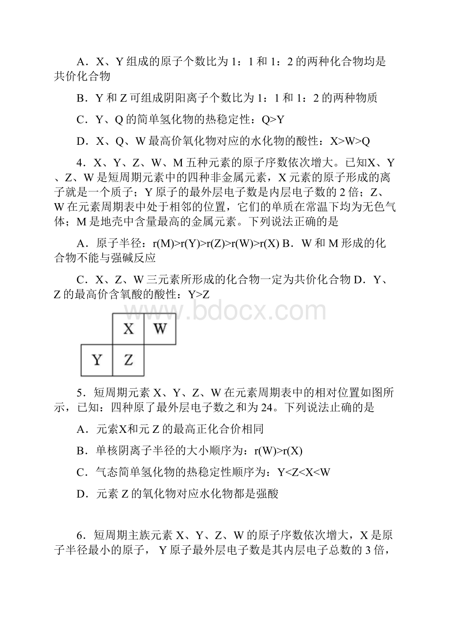 高一化学必修二综合测试1.docx_第2页