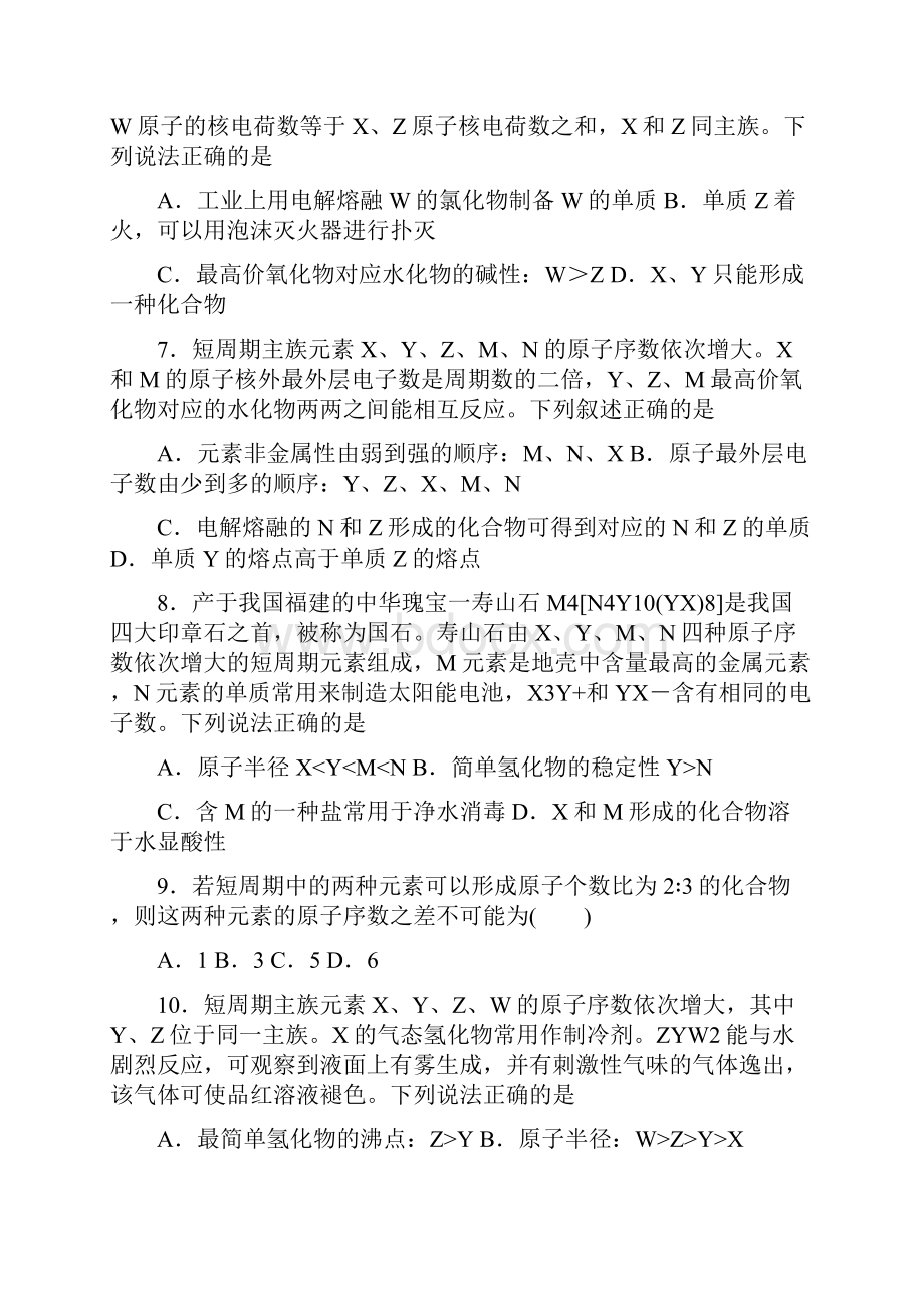 高一化学必修二综合测试1.docx_第3页