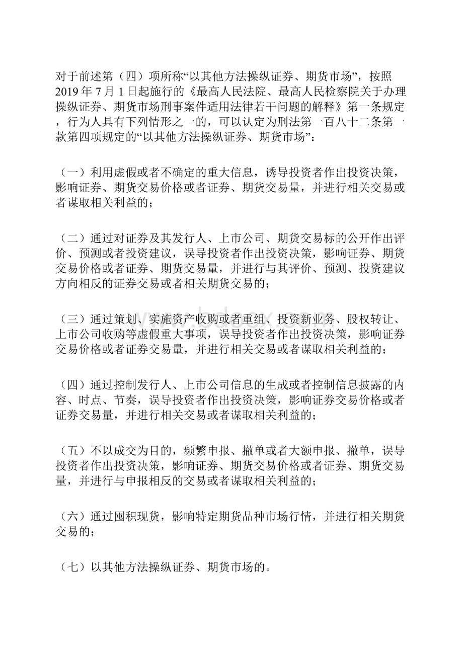 操纵证券期货市场罪的定罪与量刑.docx_第2页