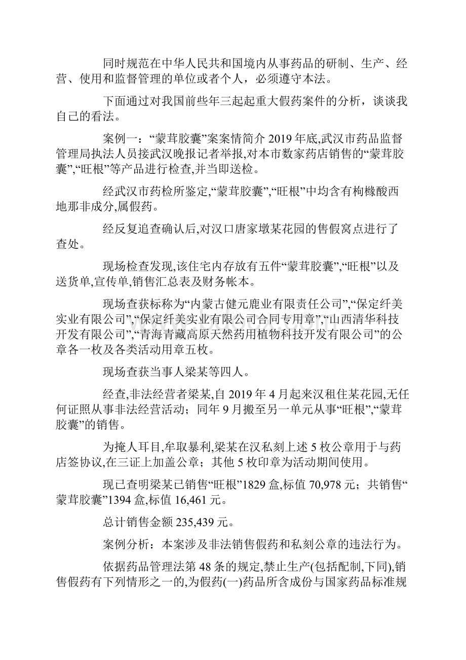 最新药事管理学心得体会精选3篇 精品.docx_第2页