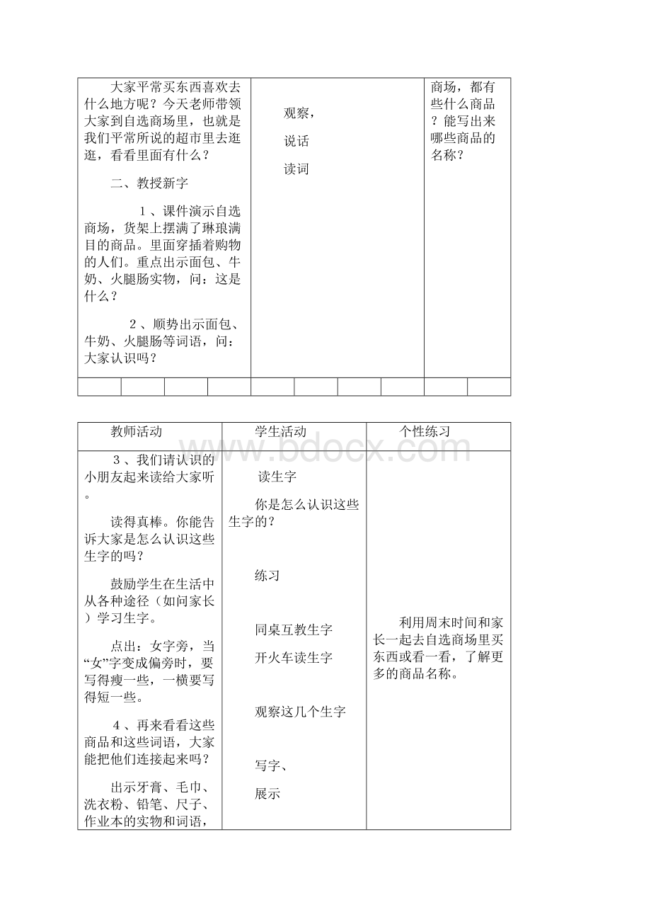 第十周围导学案新2.docx_第2页