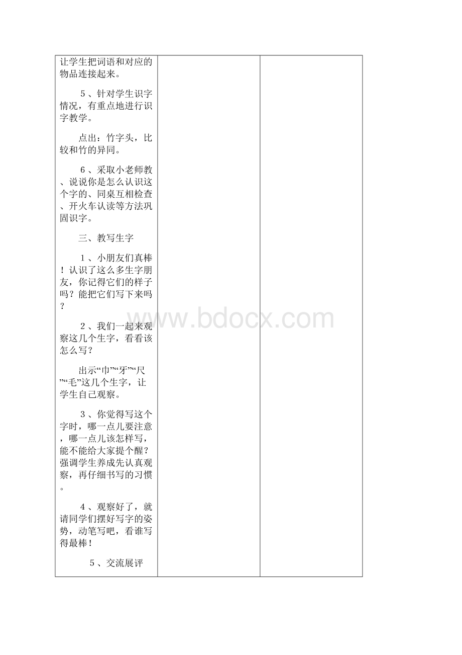 第十周围导学案新2.docx_第3页