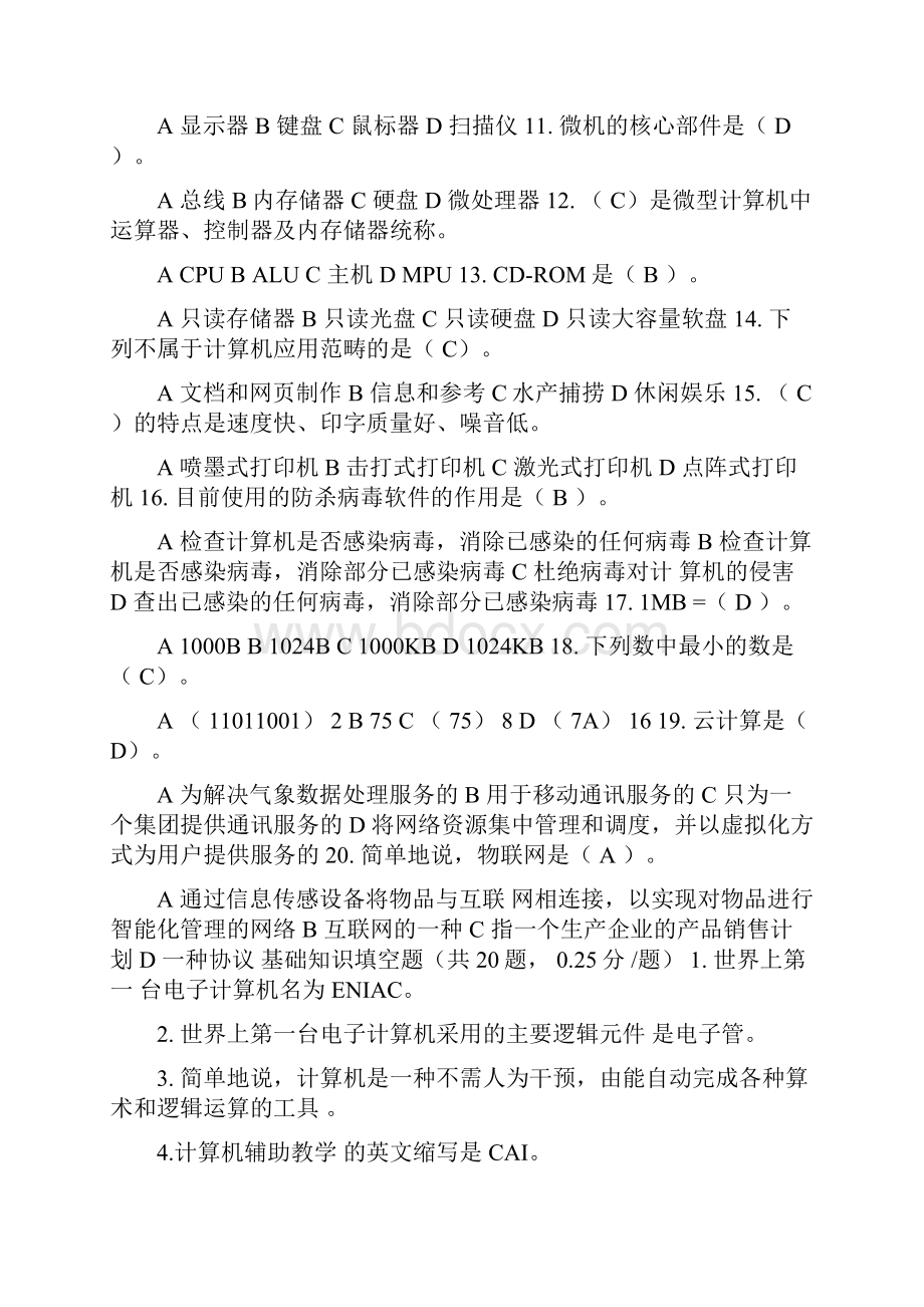 电大开放大学《计算机应用基础》实训作业答案.docx_第2页