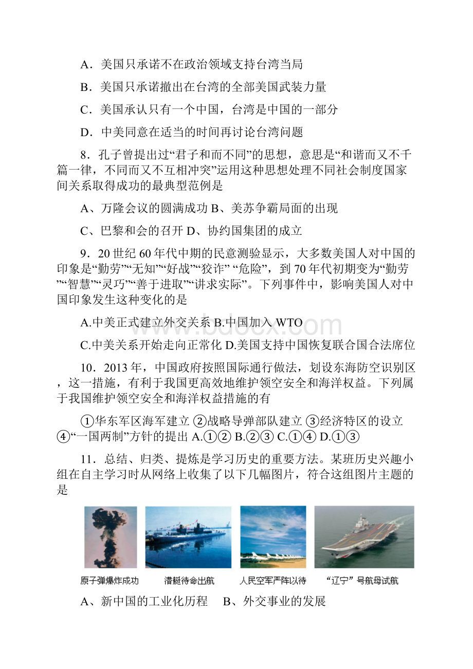 中考历史二轮专项复习练习 国防建设与外交成就 新人教版.docx_第3页