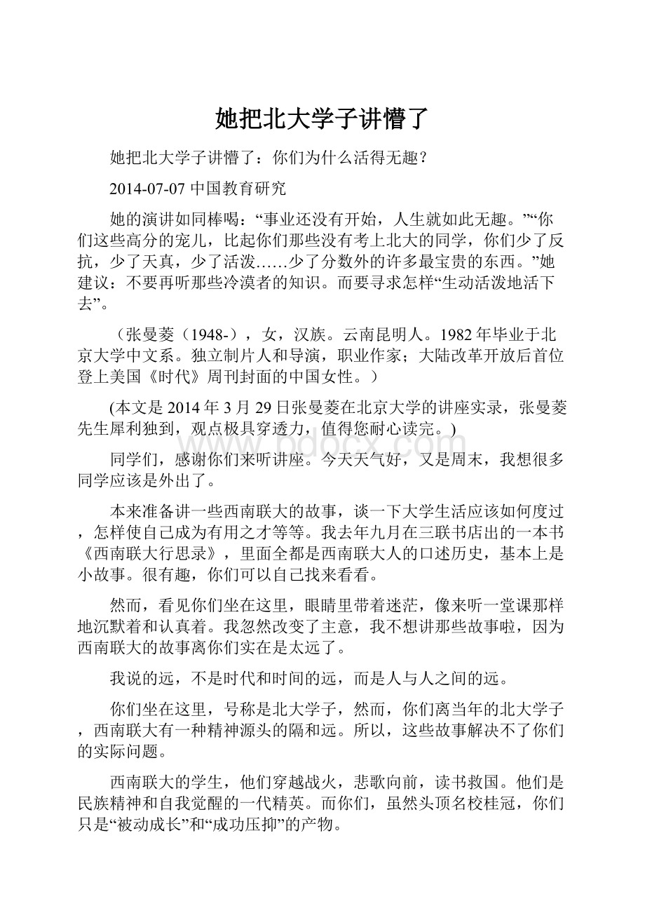 她把北大学子讲懵了.docx