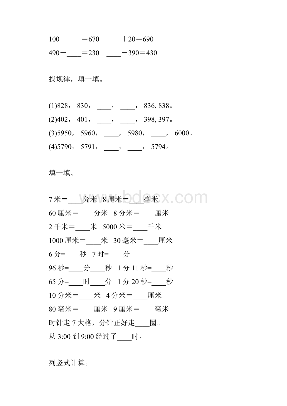 北师大版二年级数学下册期末总复习题精选29.docx_第3页