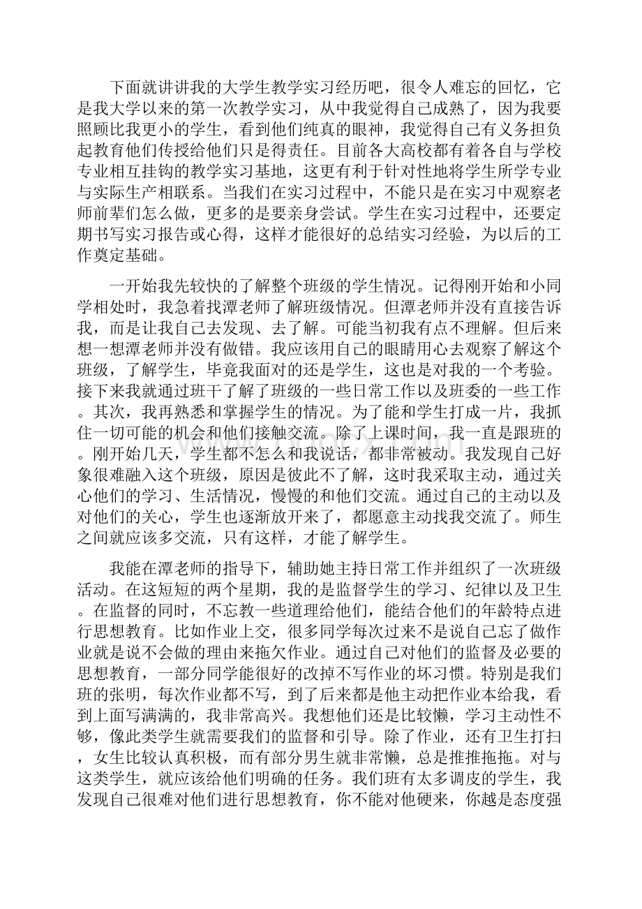 精选关于暑假社会实践报告总结范文字.docx_第2页