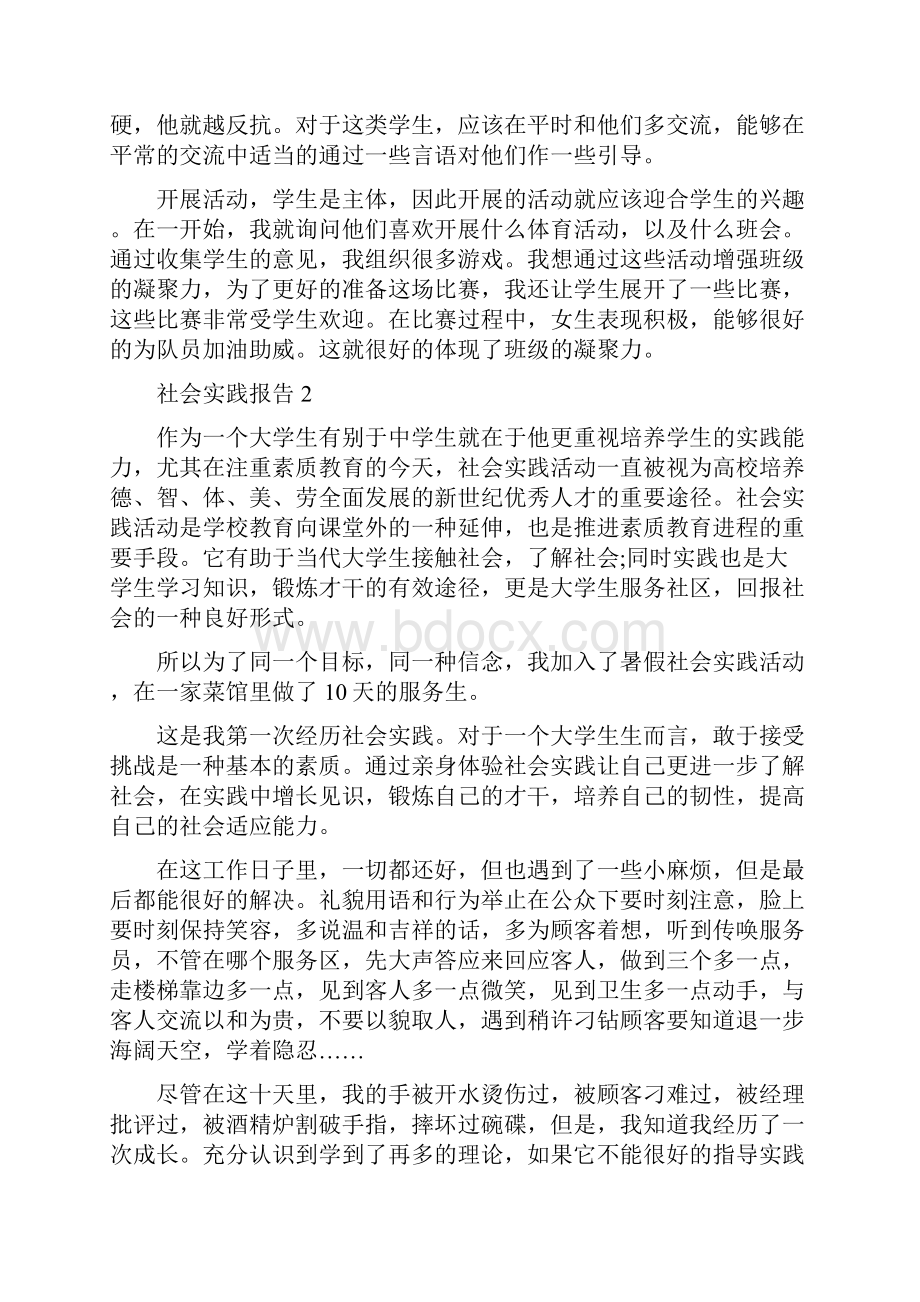 精选关于暑假社会实践报告总结范文字.docx_第3页