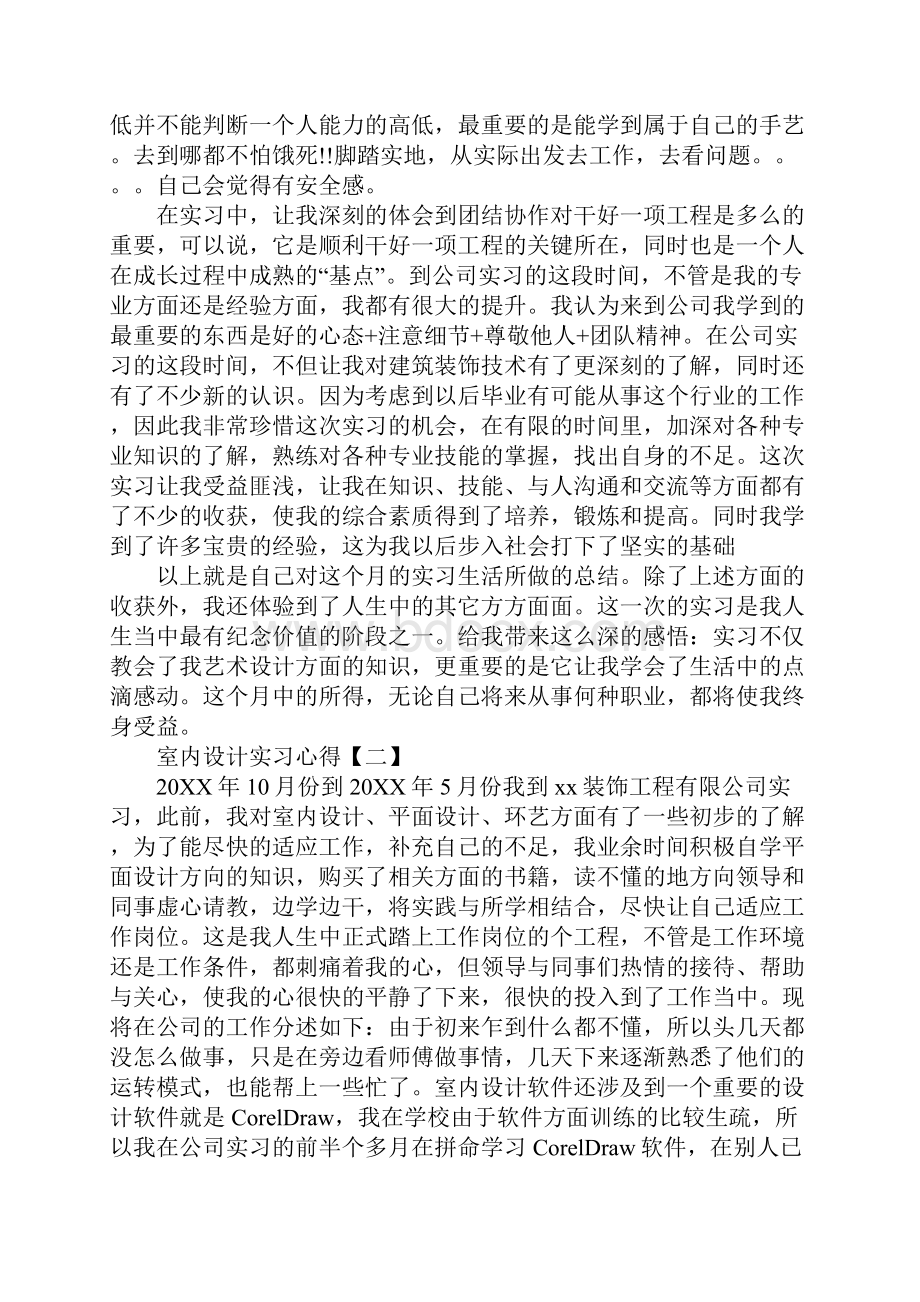 室内设计实习心得三篇1.docx_第2页