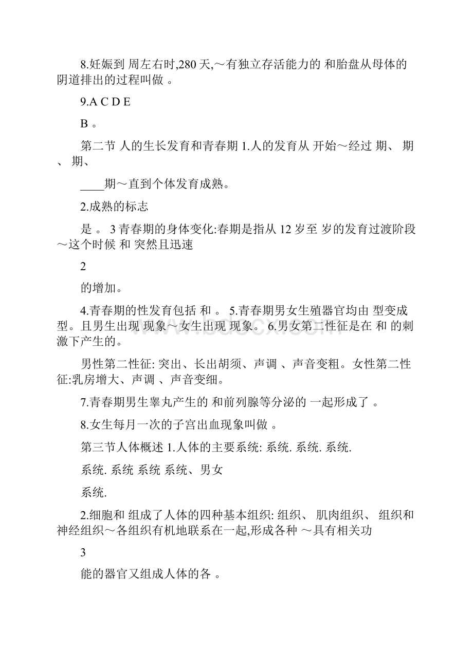 最新苏教版七年级生物下册知识点复习优秀名师资料.docx_第2页