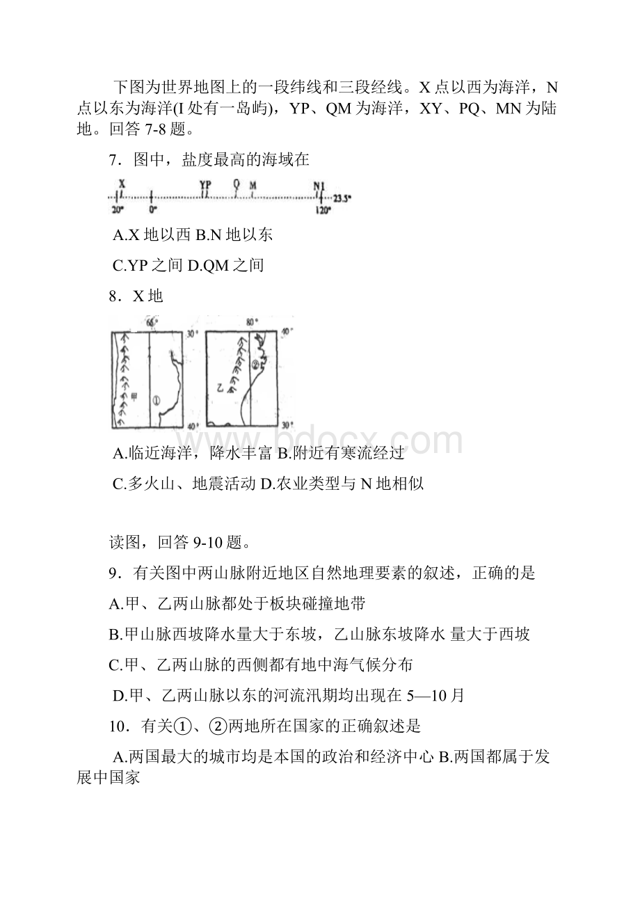 学年江西省横峰中学高二下学期第10周周练地理试题.docx_第3页