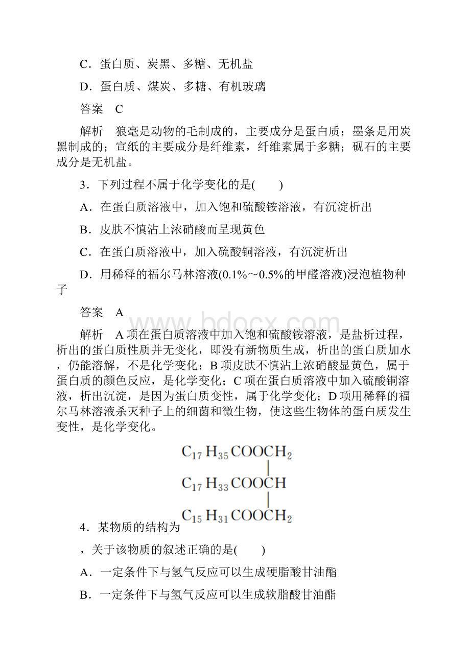 单元达标检测4语文.docx_第2页