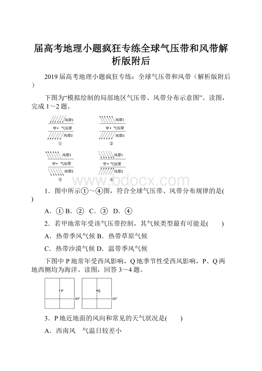 届高考地理小题疯狂专练全球气压带和风带解析版附后.docx