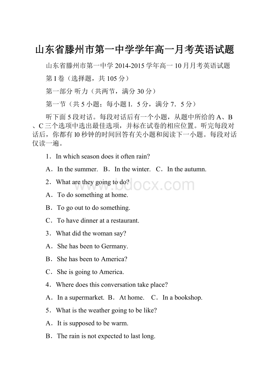 山东省滕州市第一中学学年高一月考英语试题.docx_第1页