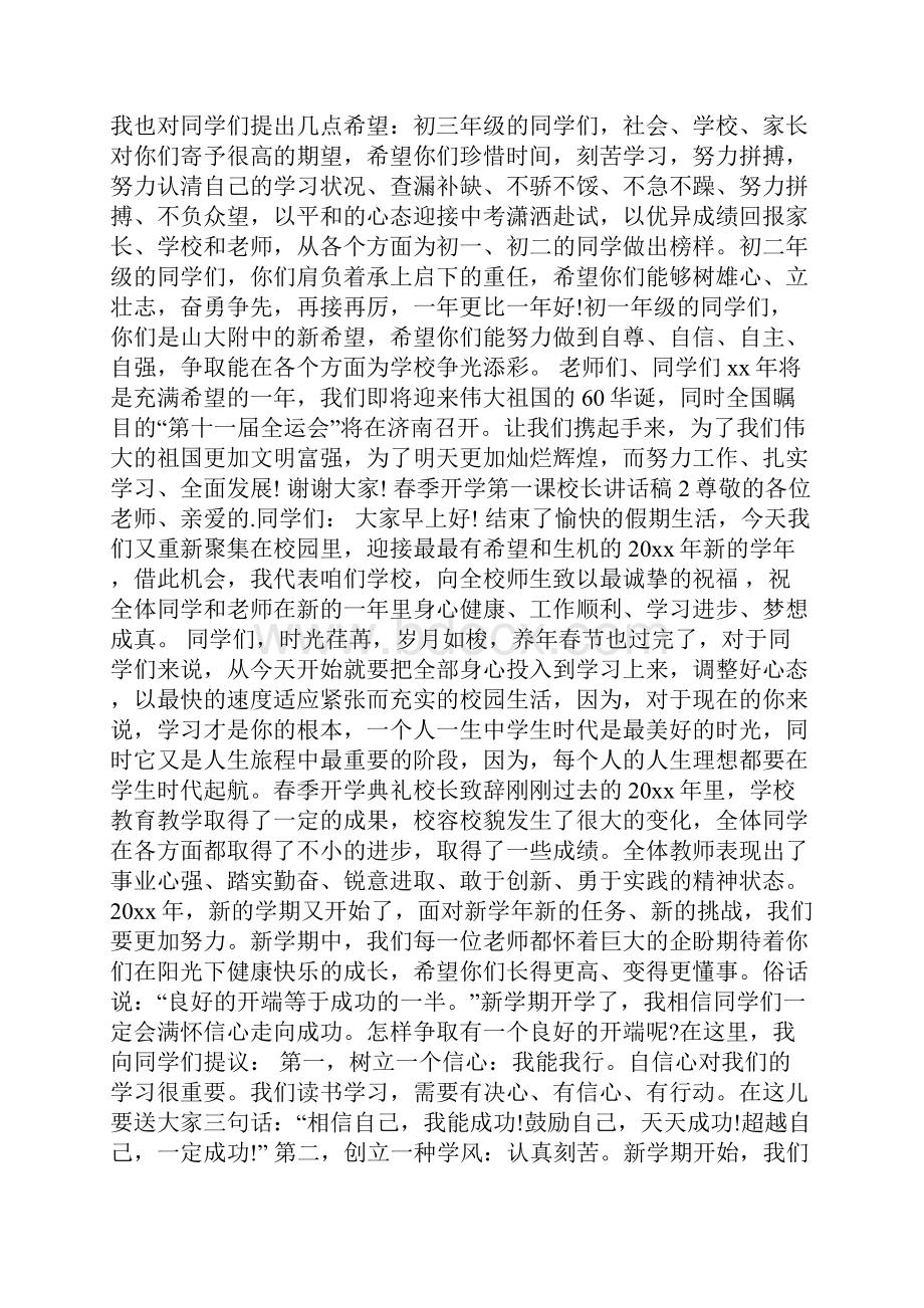 春季开学第一课校长讲话稿通用5篇.docx_第2页