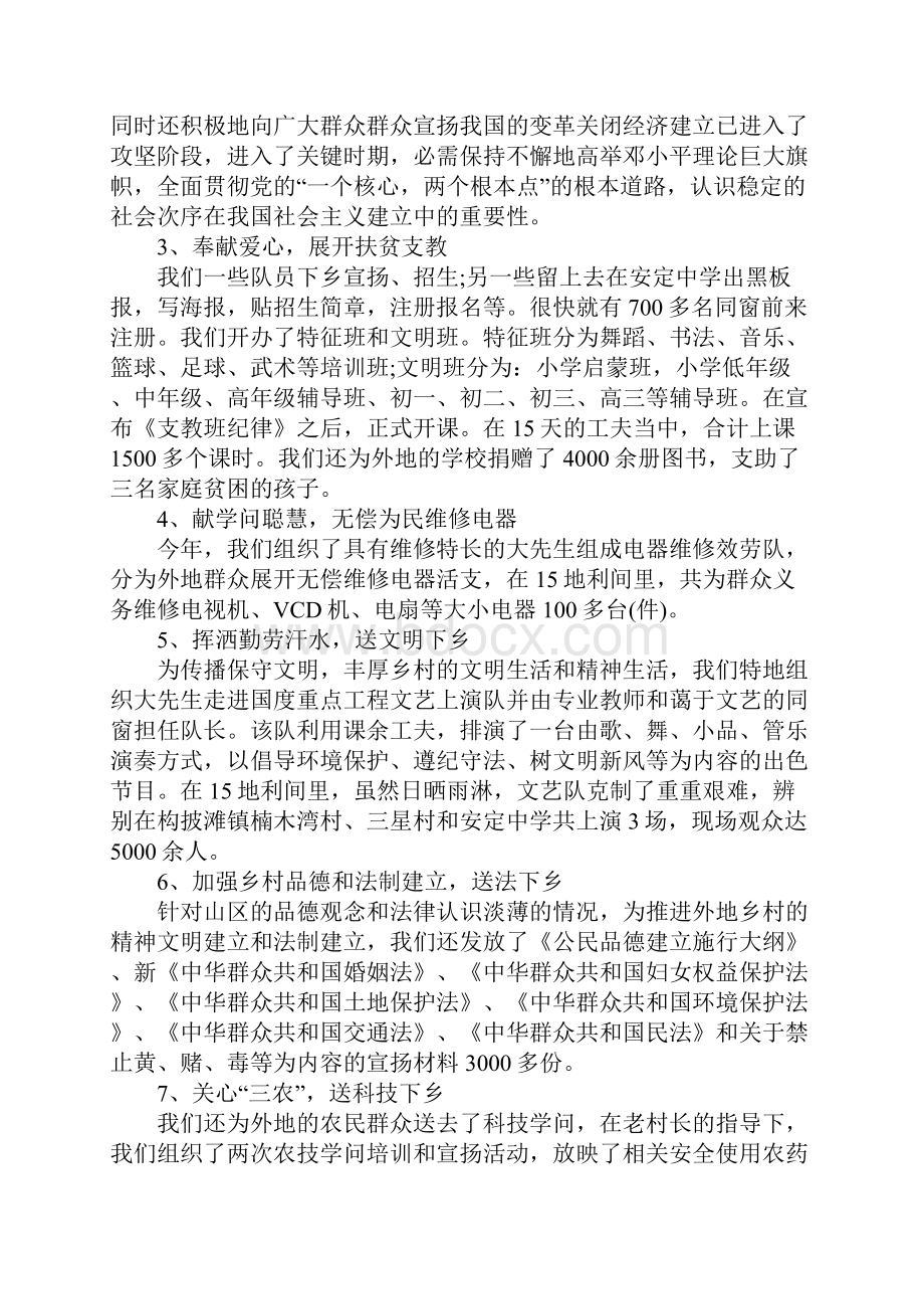 本科毕业社会实践报告.docx_第2页