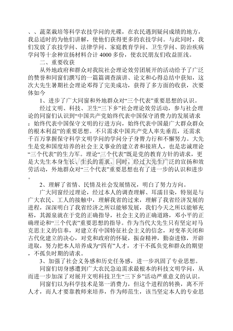 本科毕业社会实践报告.docx_第3页