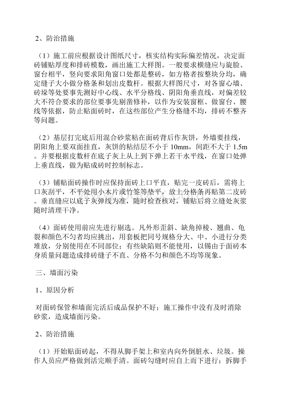 饰面砖墙面质量通病及防治措施.docx_第3页