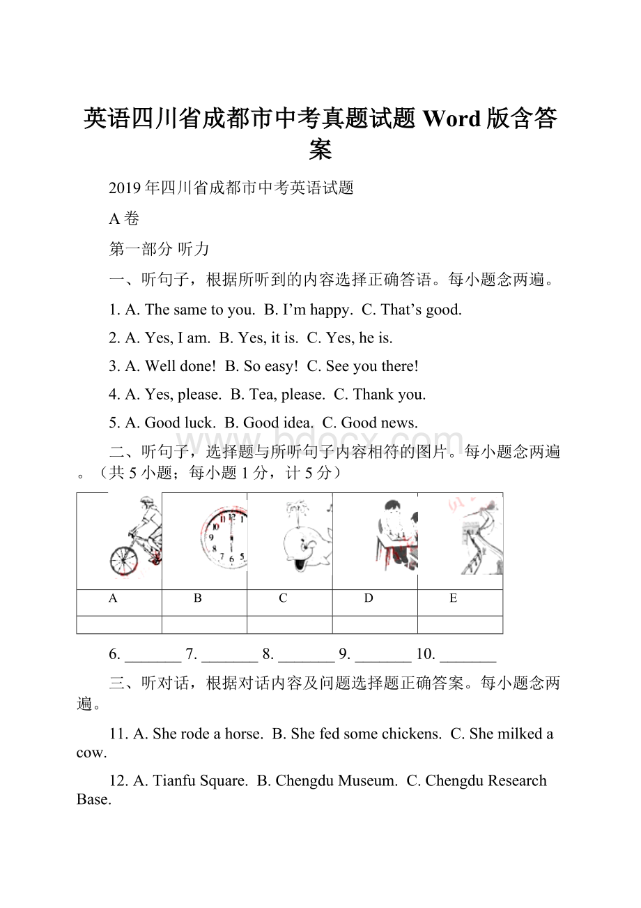 英语四川省成都市中考真题试题Word版含答案.docx