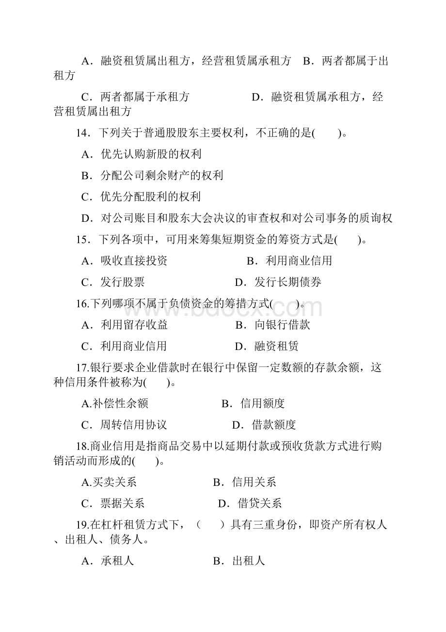 财务管理第五章练习题.docx_第3页