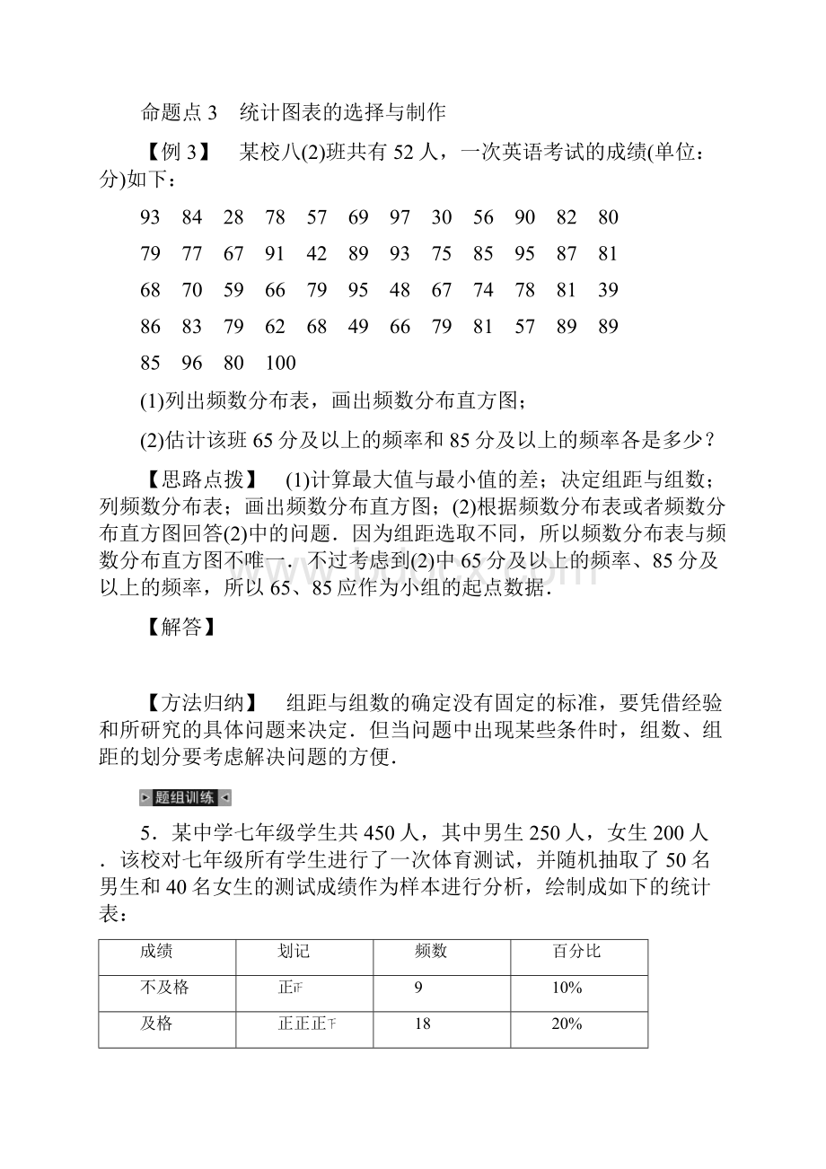 最新人教版七年级数学下册期末复习六数据的收集整理与描述.docx_第3页