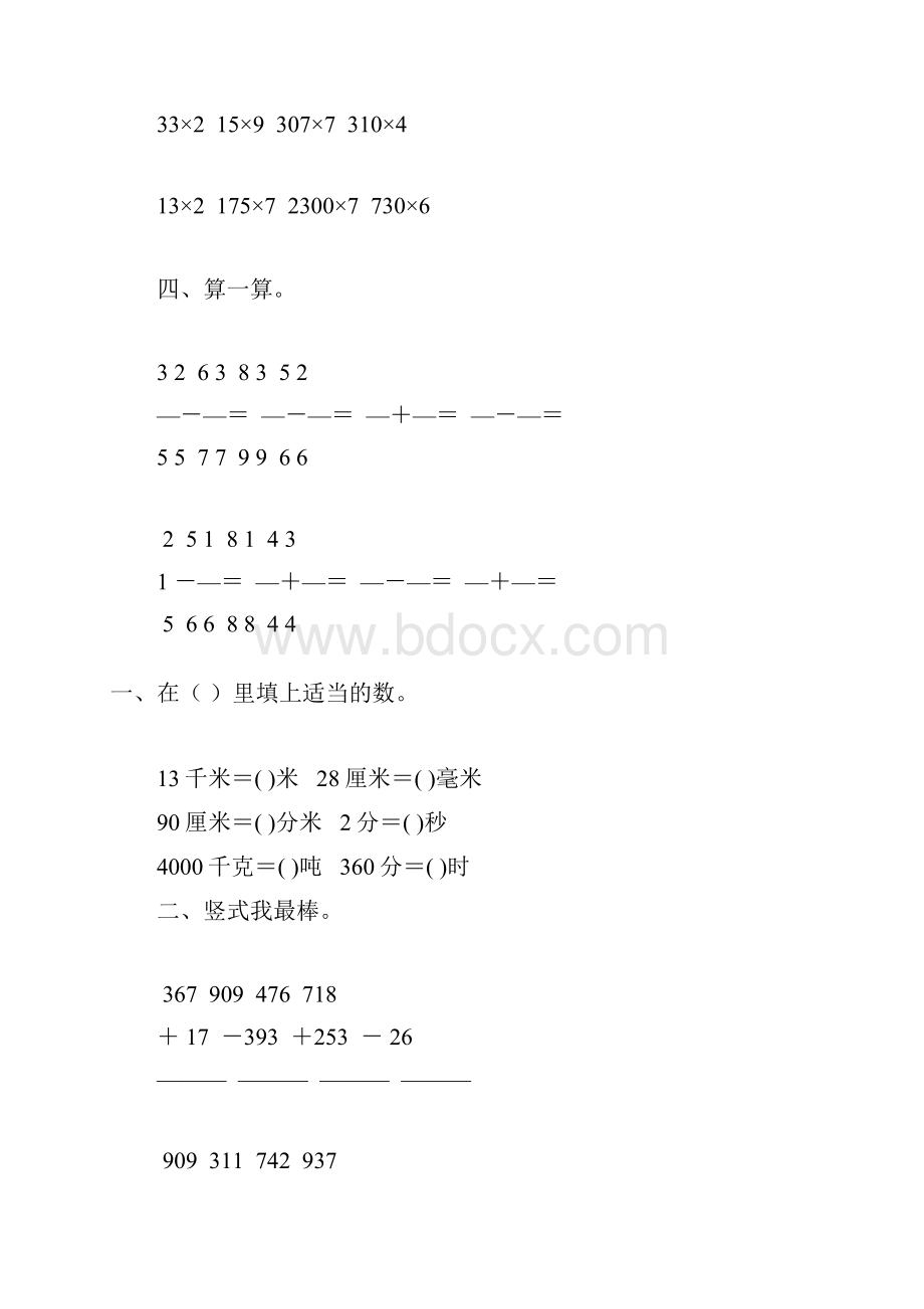 人教版小学三年级数学上册期末计算天天练 114.docx_第3页