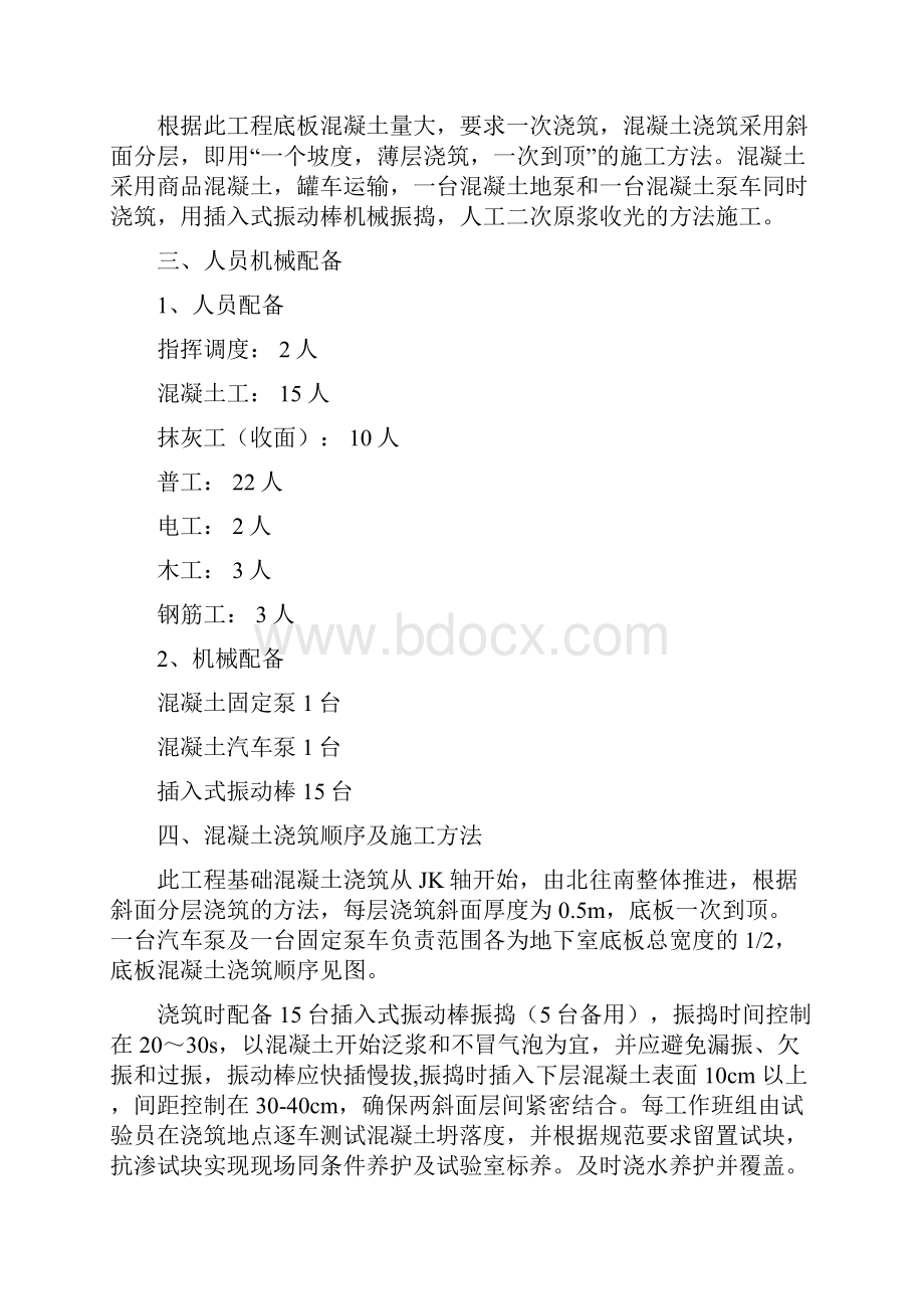 A抗渗混凝土筏基底板及承台施工方案.docx_第2页