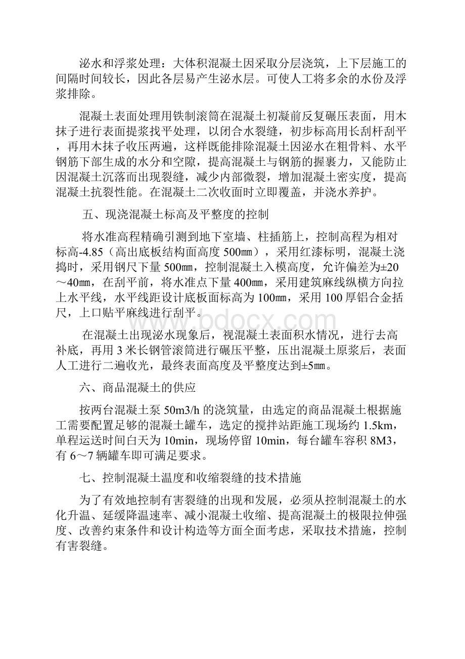 A抗渗混凝土筏基底板及承台施工方案.docx_第3页