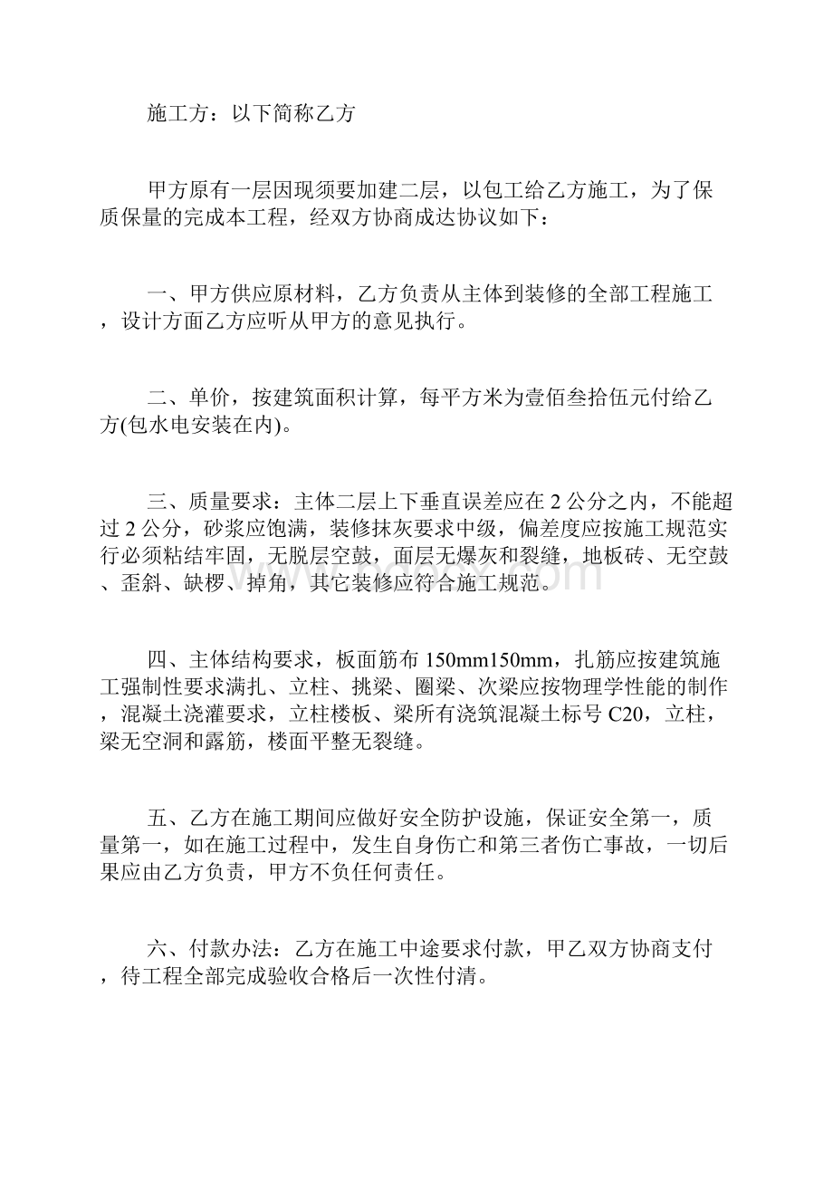 建设工程施工合同范本标准版.docx_第2页