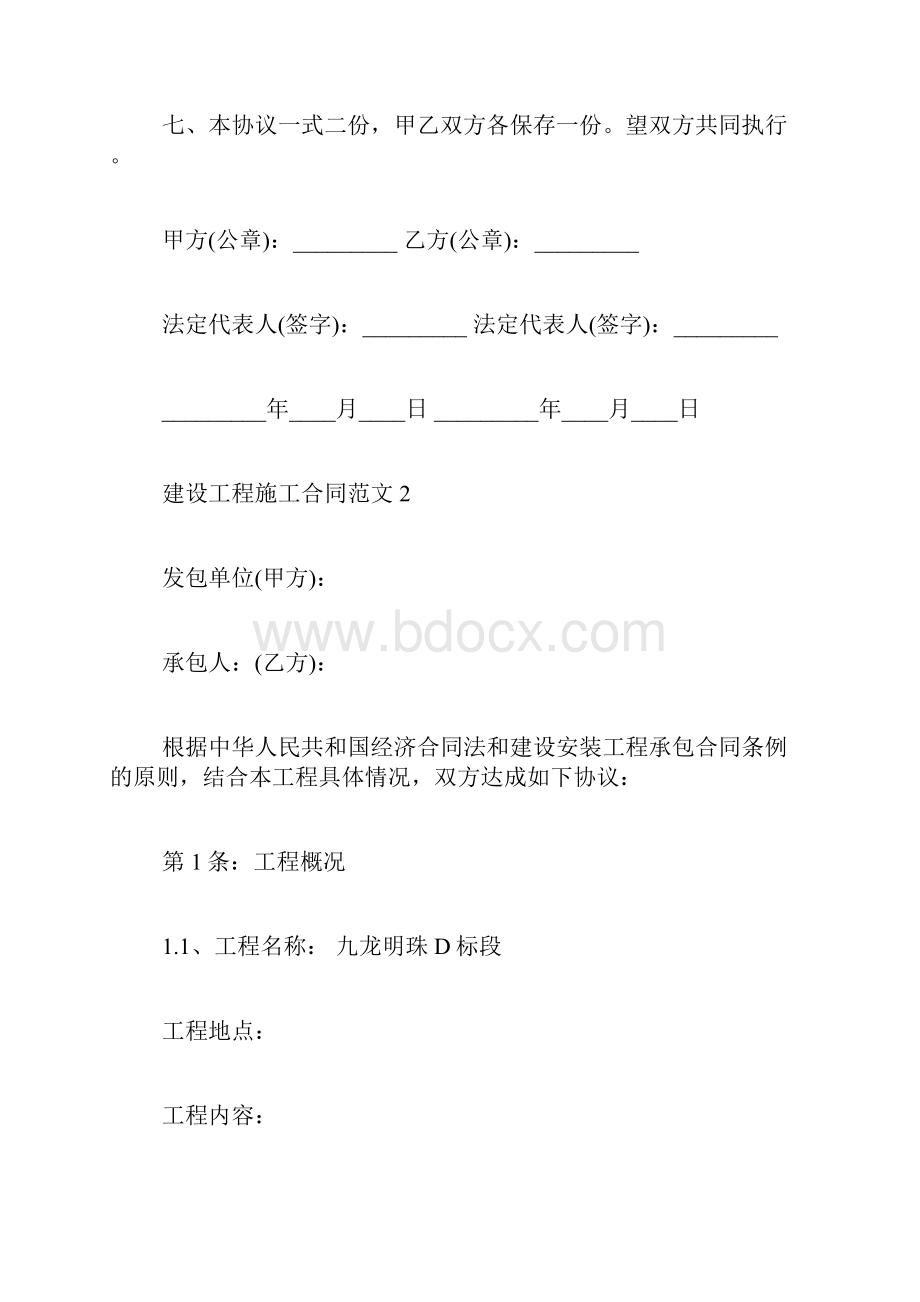 建设工程施工合同范本标准版.docx_第3页