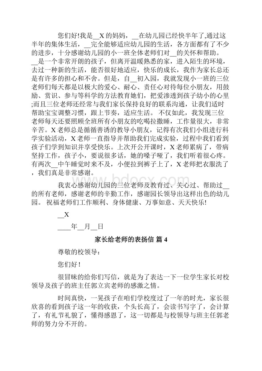 家长给老师的表扬信合集十篇.docx_第3页