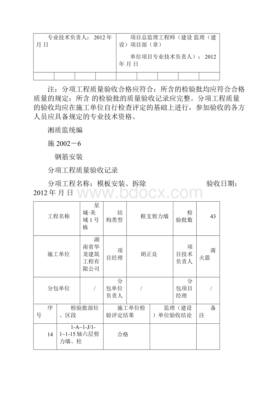 模板分项工程质量验收记录.docx_第3页