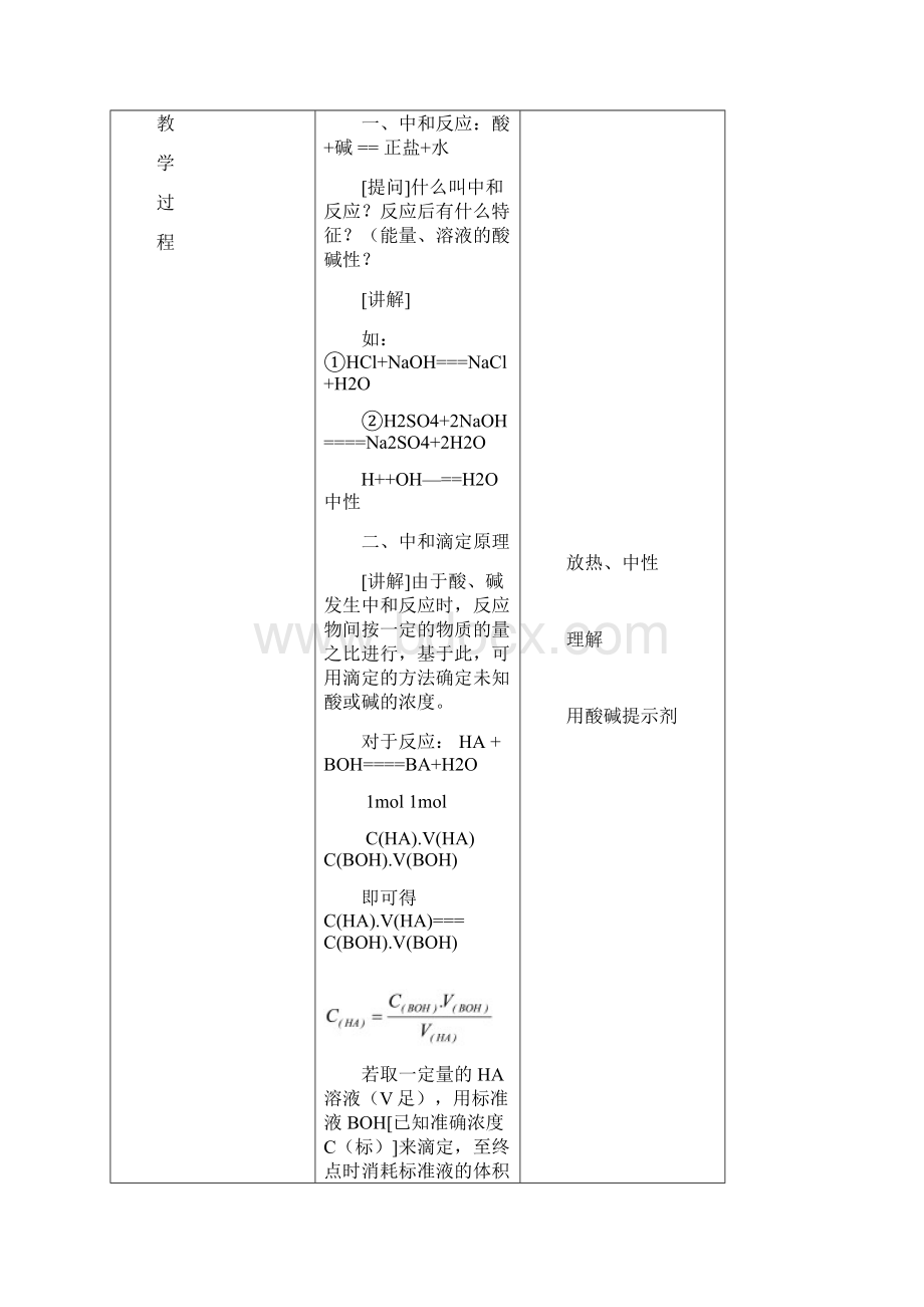 高中化学苏教版选修四教案32溶液的酸碱性第2课时酸碱中和滴定.docx_第3页