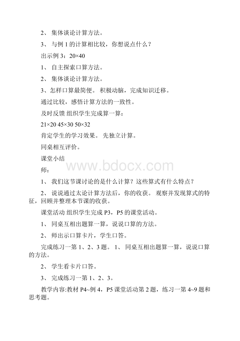 精品西师大版小学三年级下册数学教案非表格式.docx_第3页