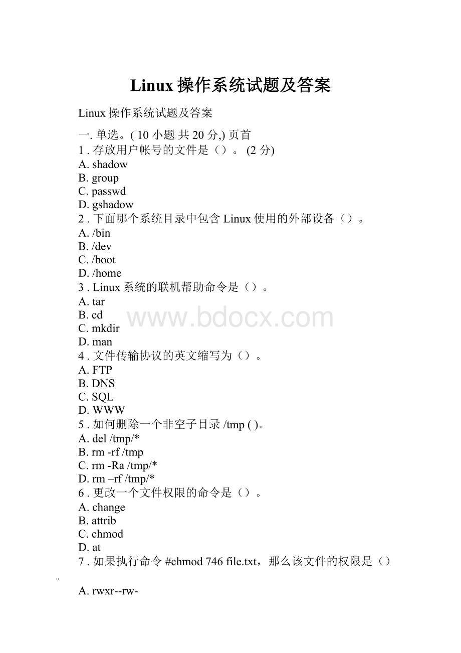 Linux操作系统试题及答案.docx