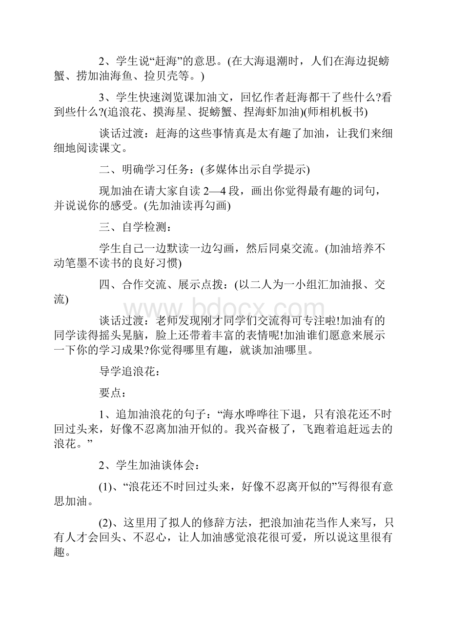 《赶海》第二课时教学设计优秀篇.docx_第2页