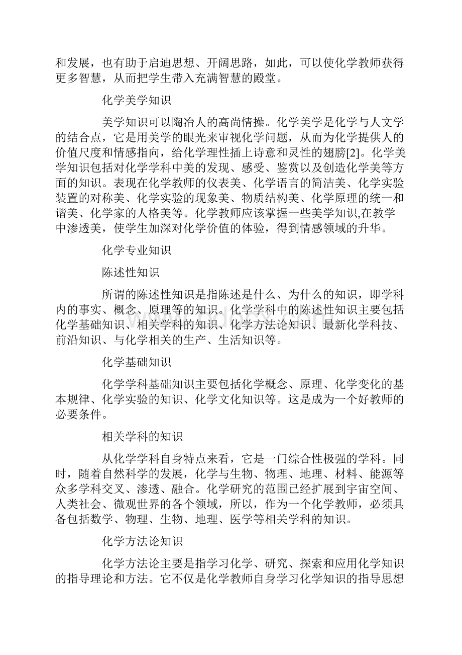 视角下化学师范生知识结构.docx_第2页