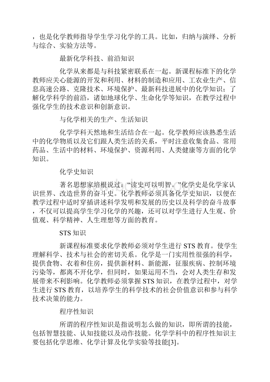 视角下化学师范生知识结构.docx_第3页