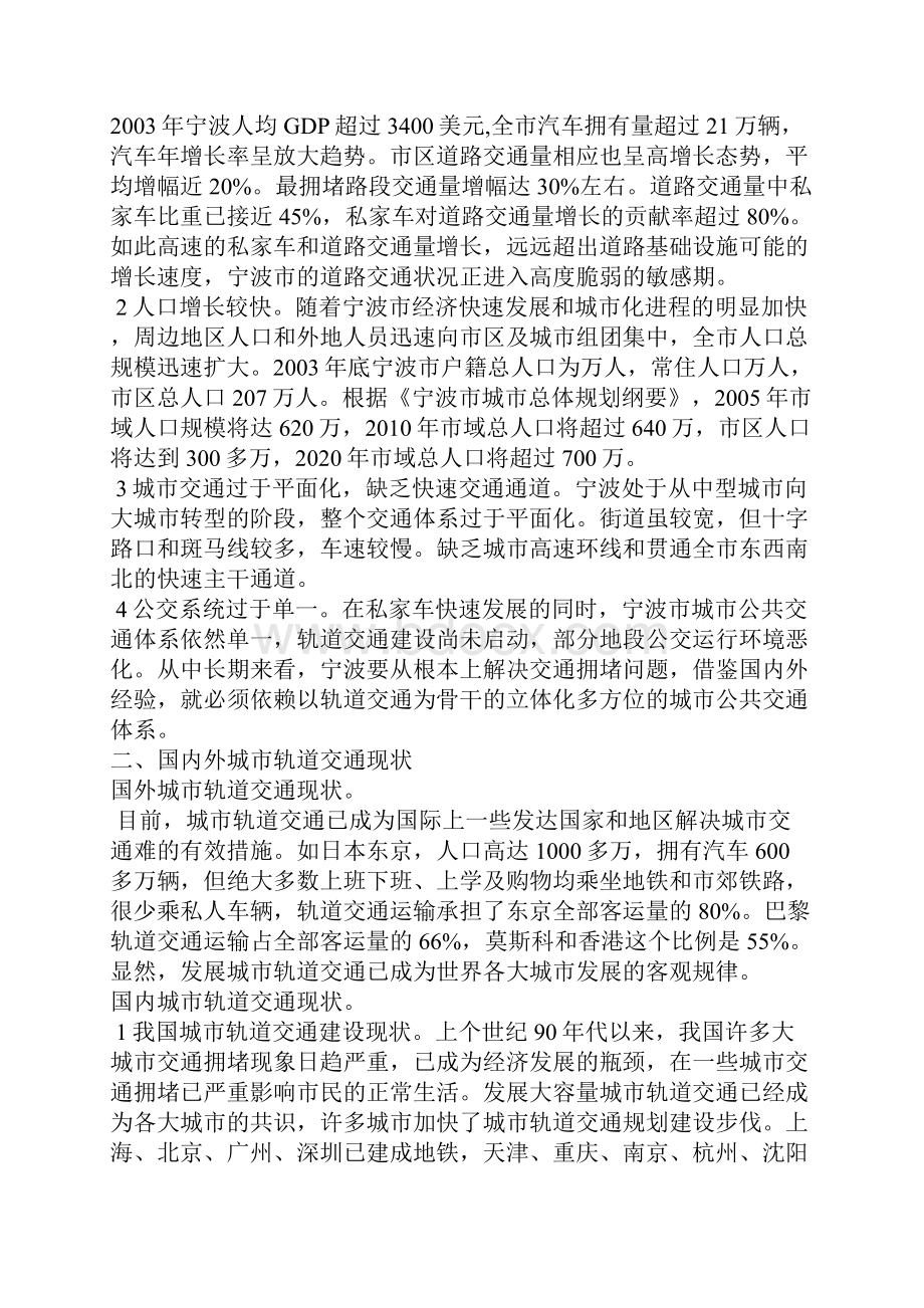 关于宁波市城市轨道交通建设的思考.docx_第2页