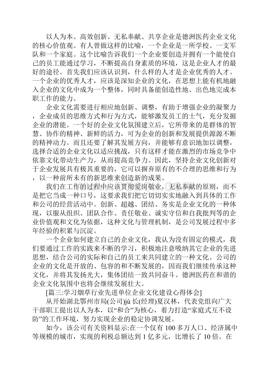 XX年文化理念培训心得体会.docx_第2页